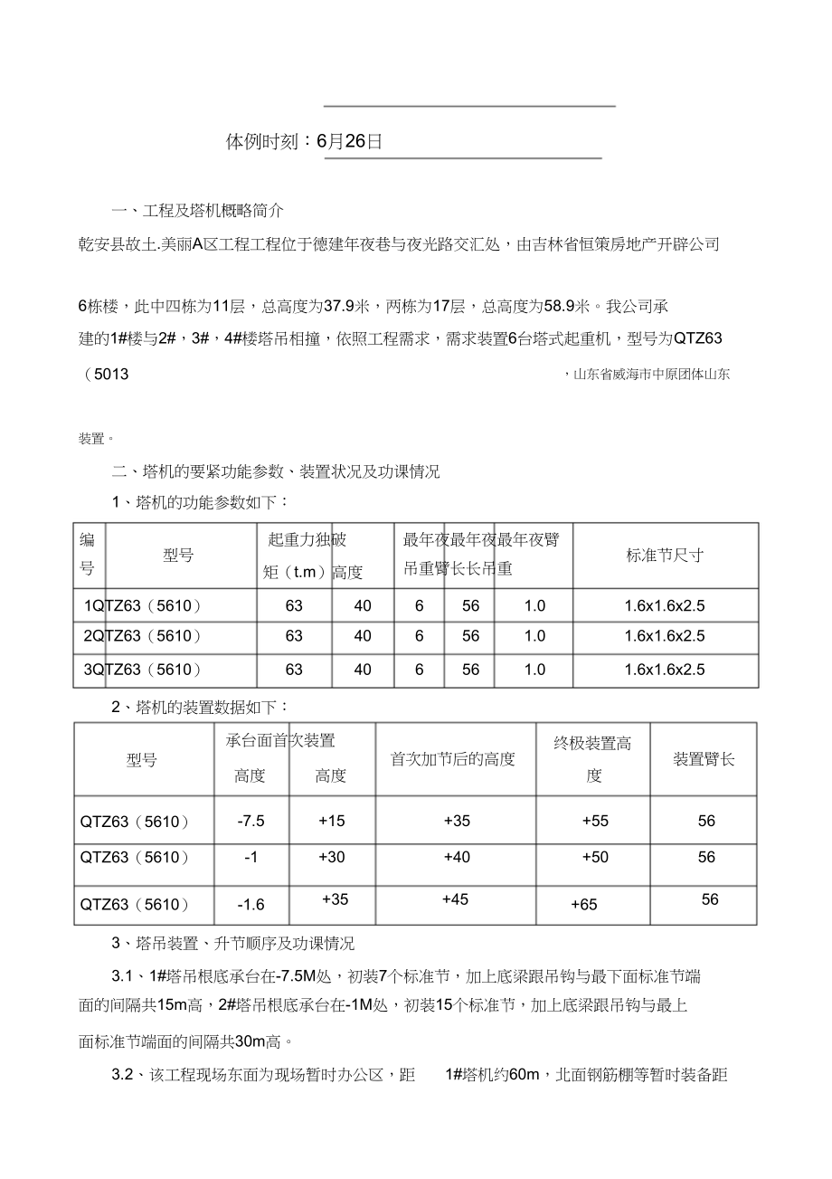 2023年建筑密集区多塔安全施工方案.docx_第2页