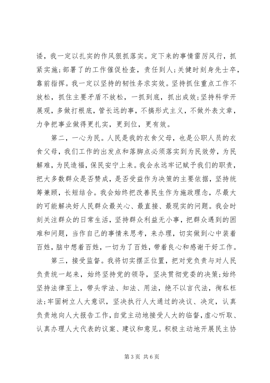 2023年副乡长就职表态致辞稿.docx_第3页