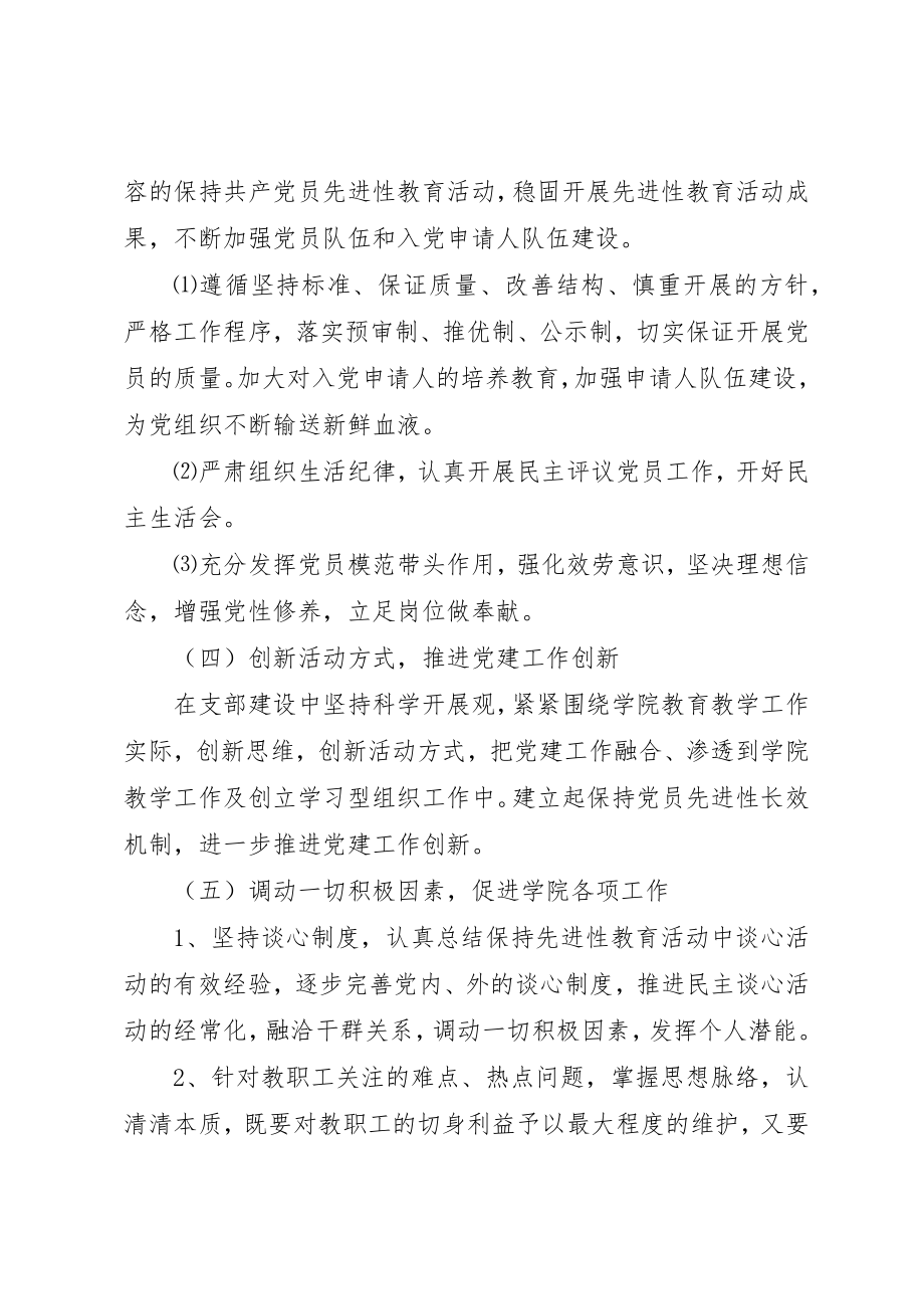 2023年党支部三季度工作计划.docx_第2页