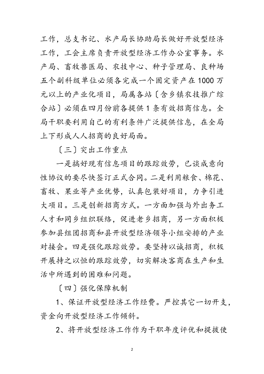 2023年年开放型经济工作意见范文.doc_第2页