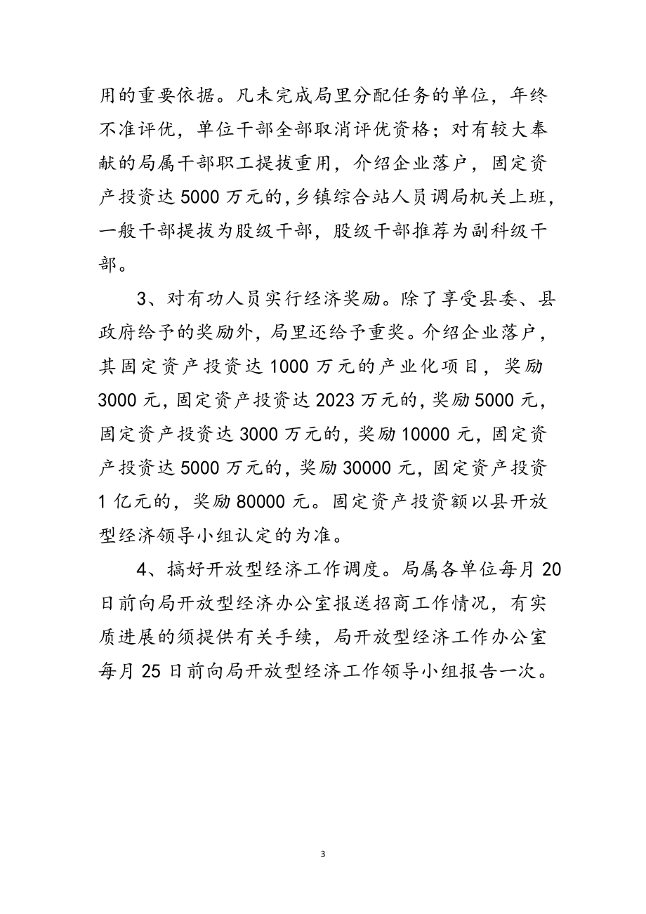 2023年年开放型经济工作意见范文.doc_第3页