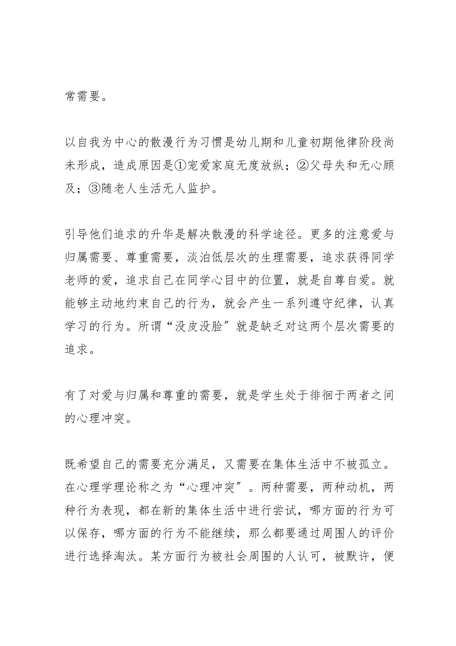 2023年自由散漫学生的教育方案.doc_第2页