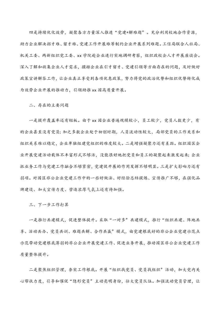 2023年某区园区非公企业党建工作开展情况汇报.docx_第2页