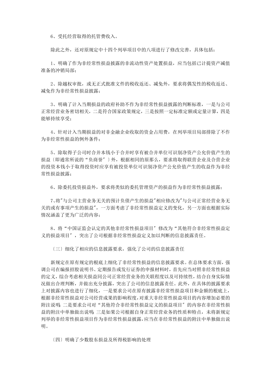 2023年正确理解界定和披露非经常性损益.doc_第3页