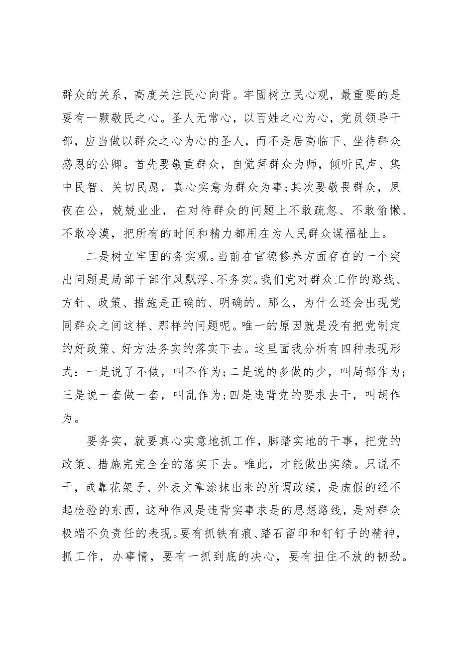 2023年党群众路线学习心得体会.docx_第2页