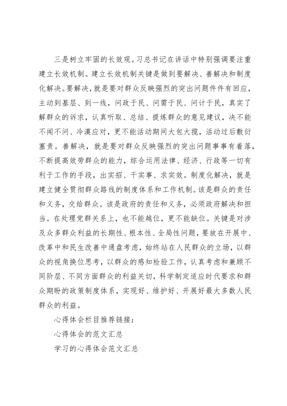 2023年党群众路线学习心得体会.docx_第3页