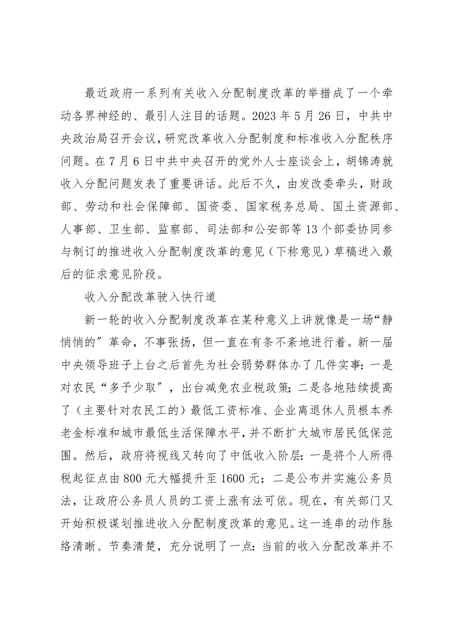 2023年当前收入分配体制改革的困境与对策新编.docx_第2页