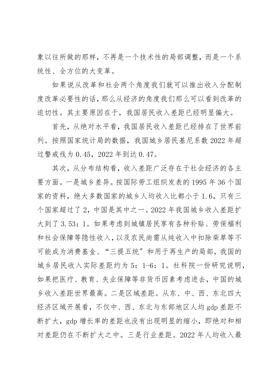 2023年当前收入分配体制改革的困境与对策新编.docx_第3页