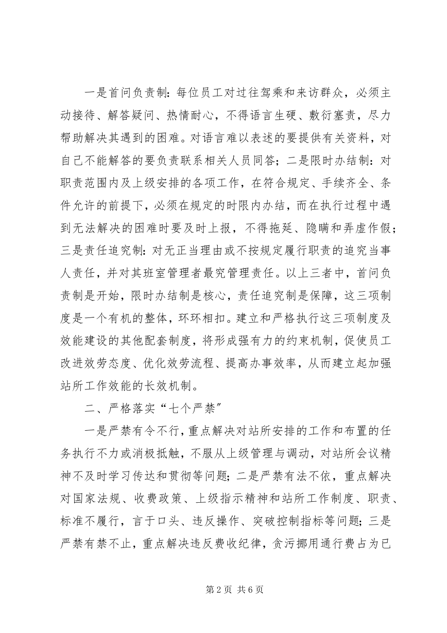 2023年高速收费站效能建设工作总结.docx_第2页