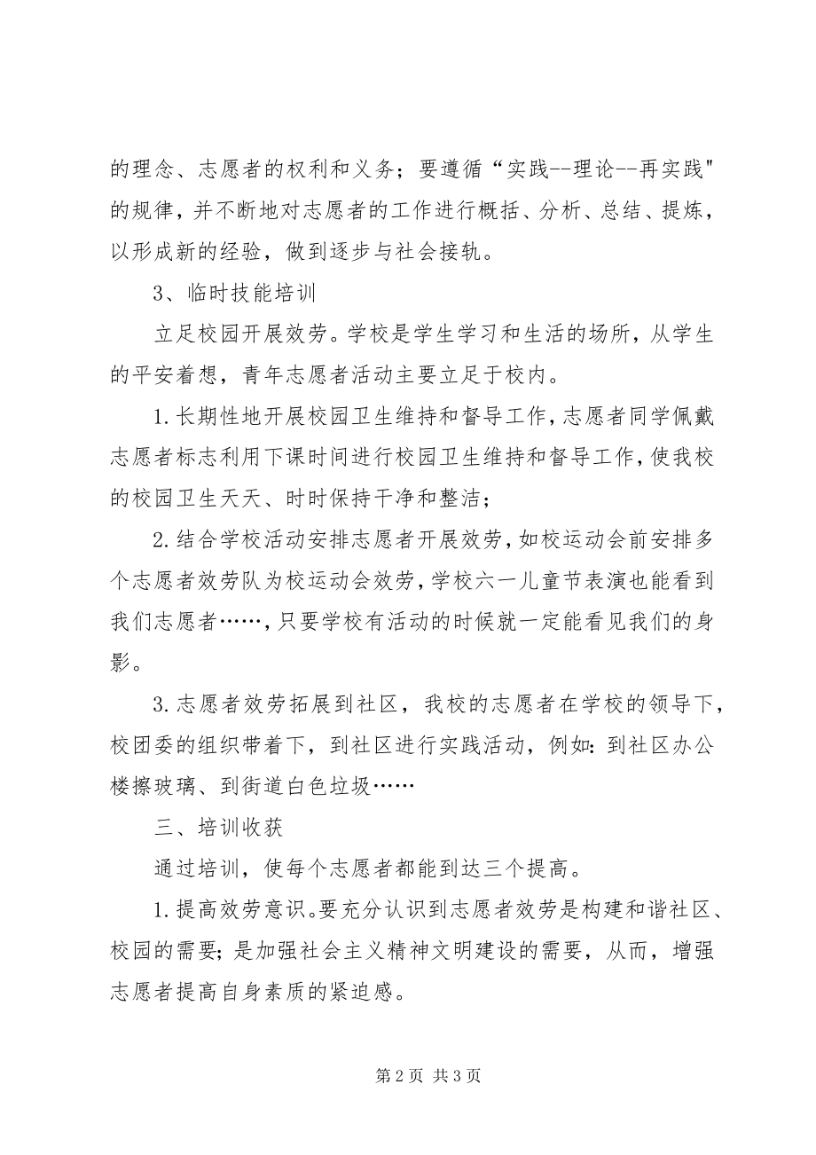 2023年社区志愿者培训总结.docx_第2页