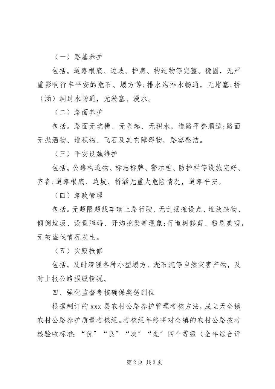 2023年镇农村公路管养工作总结.docx_第2页