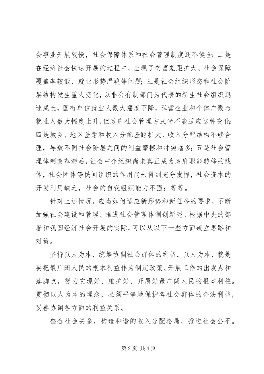 2023年构建社会主义和谐社会的重要任务.docx_第2页