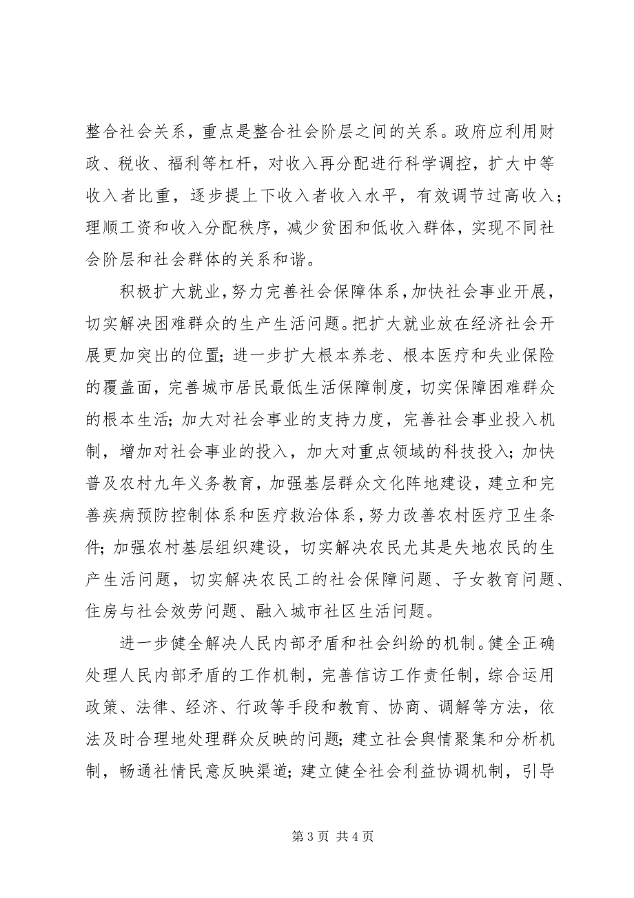 2023年构建社会主义和谐社会的重要任务.docx_第3页