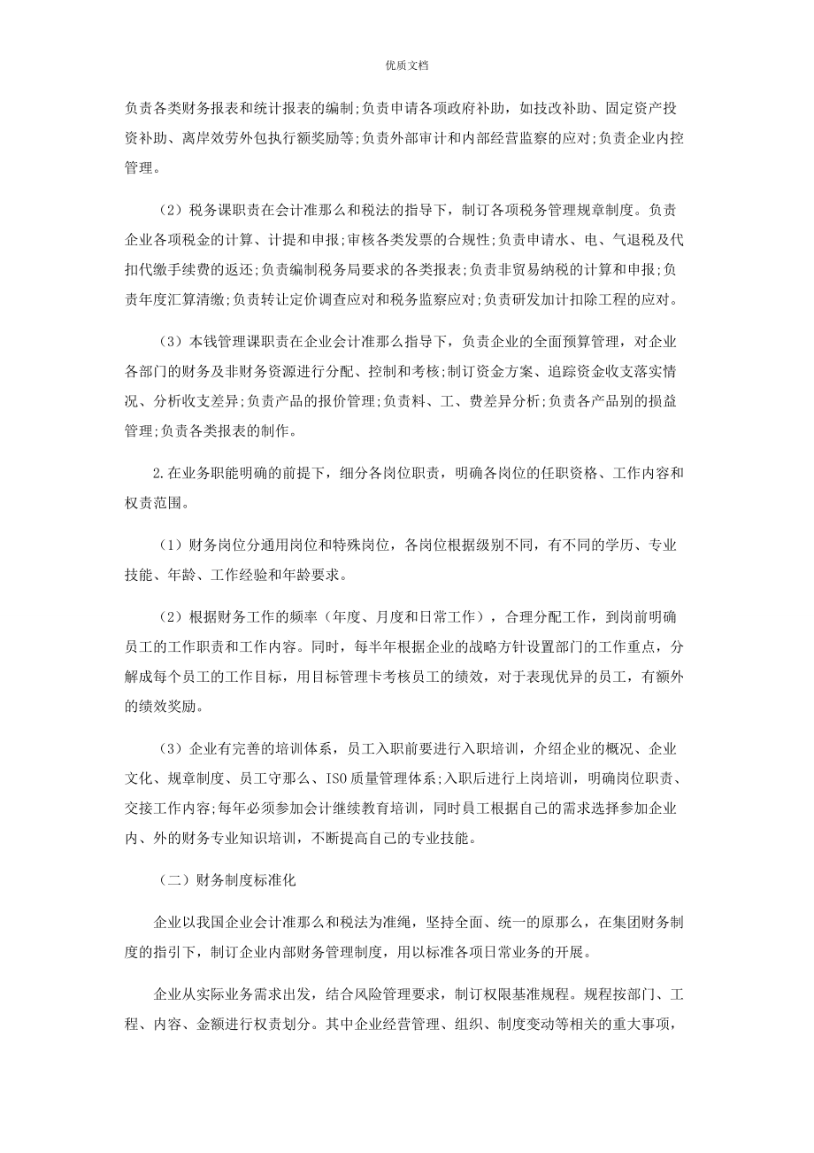 2023年浅谈企业财务标准化管理.docx_第2页