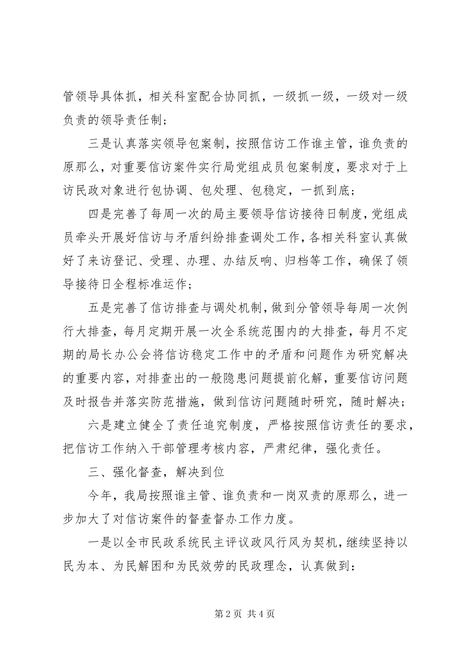 2023年民政局信访的工作总结.docx_第2页