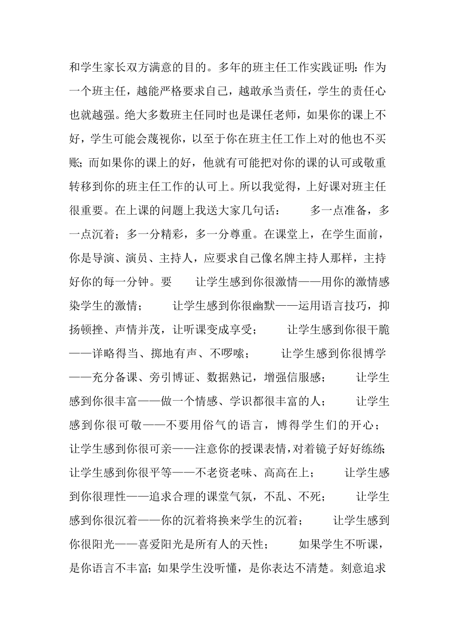 2023年班主任应具备十心.doc_第2页