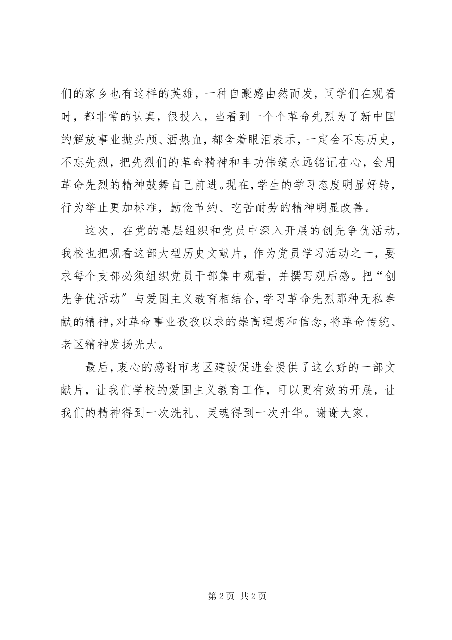 2023年红色之路座谈汇报材料.docx_第2页