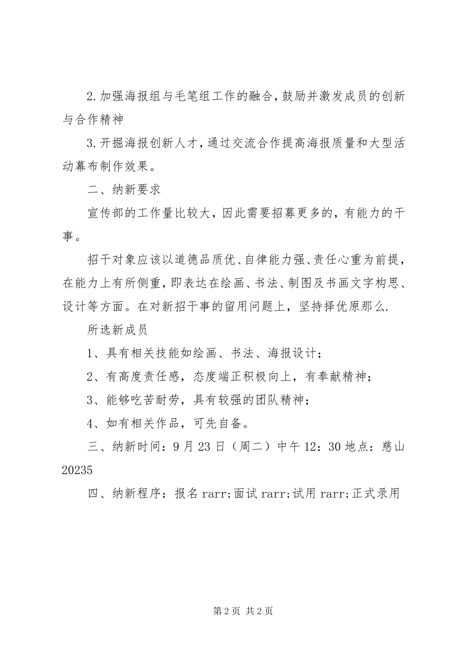 2023年宣传部纳新问题.docx_第2页