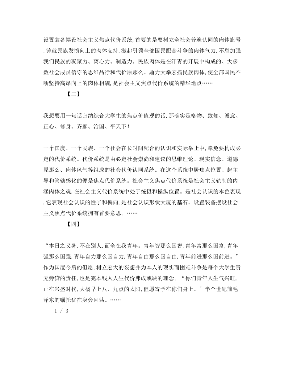 2023年社会主义核心价值观班会演讲稿.docx_第2页