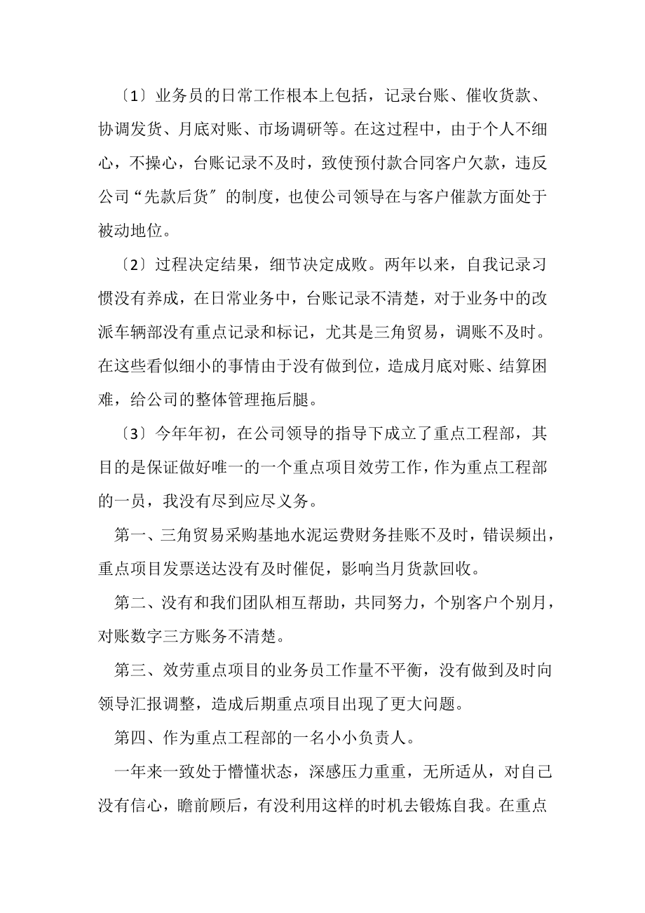 2023年销售业务员工作总结.doc_第2页