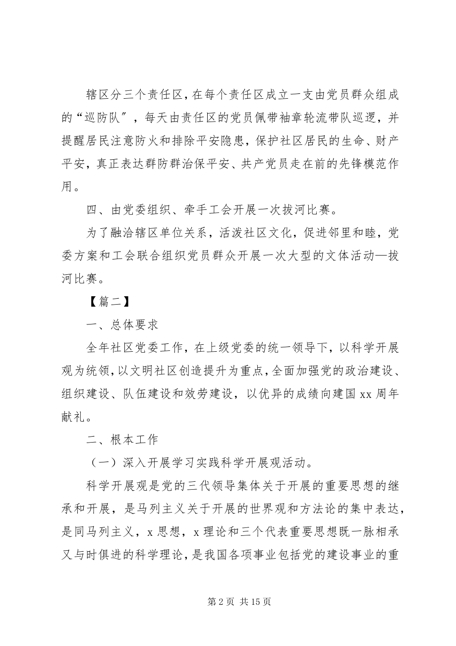 2023年社区党委个人年度工作计划.docx_第2页