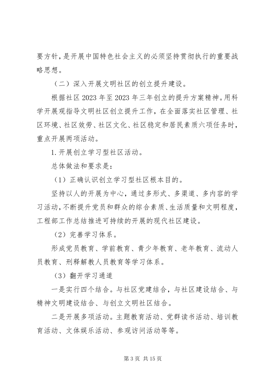 2023年社区党委个人年度工作计划.docx_第3页