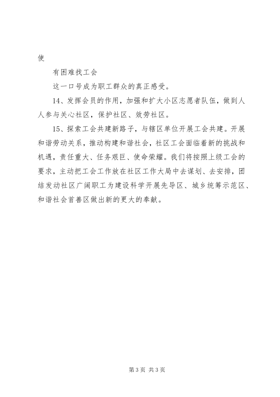 2023年长胜社区工会工作计划.docx_第3页