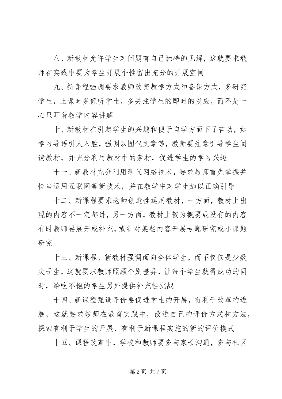 2023年教务处工作计划总结.docx_第2页