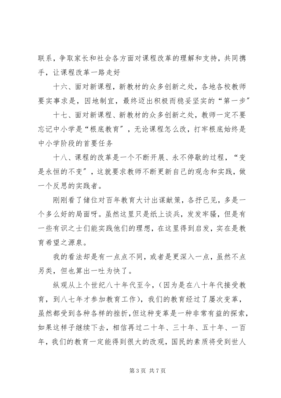 2023年教务处工作计划总结.docx_第3页