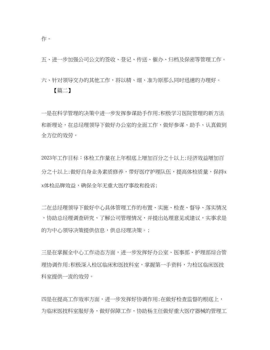 2023年董事长秘书处工作计划.docx_第2页