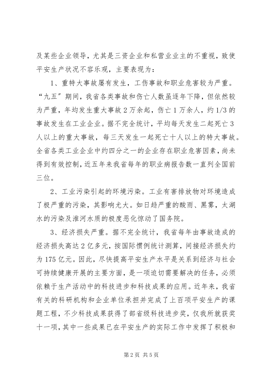 2023年谈XX省工业安全科技之发展.docx_第2页