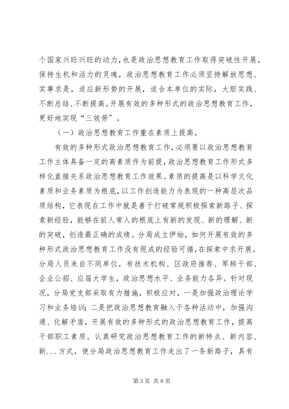 2023年开展有效的多种形式的政治思想教育工作.docx_第3页