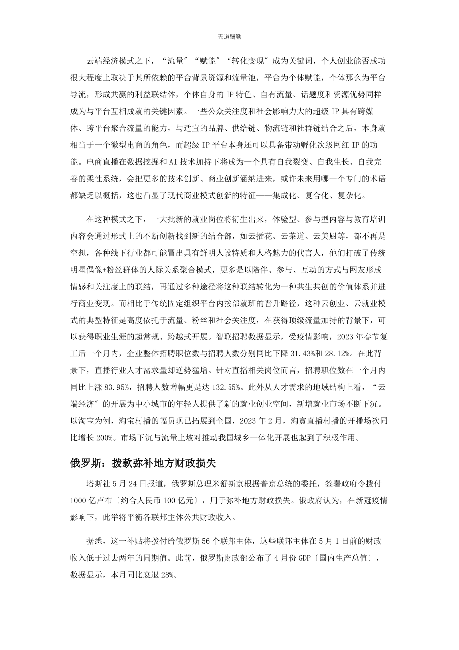 2023年持续发力“云端经济”.docx_第3页