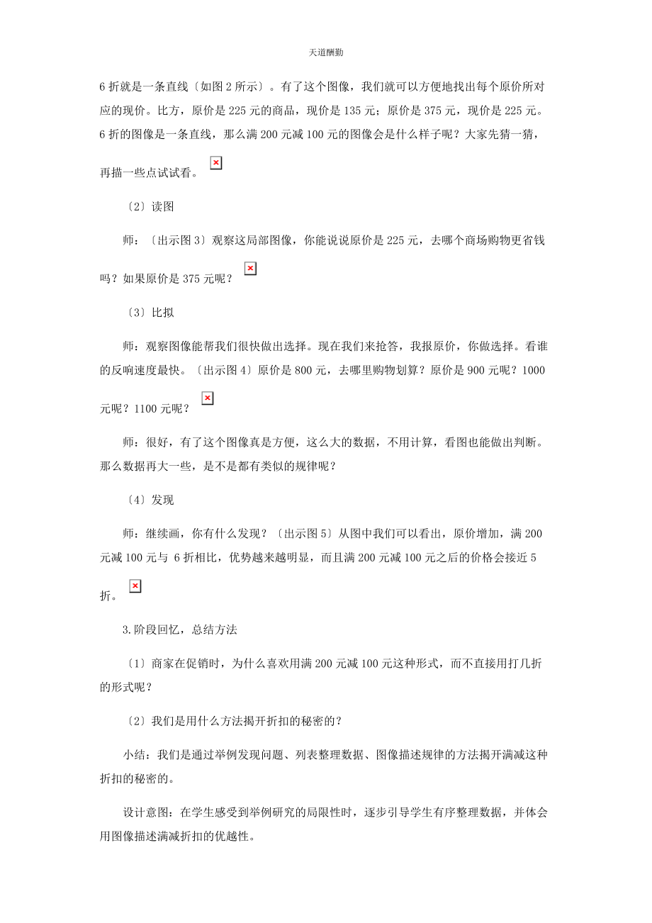 2023年“折扣的秘密”教学设计.docx_第2页