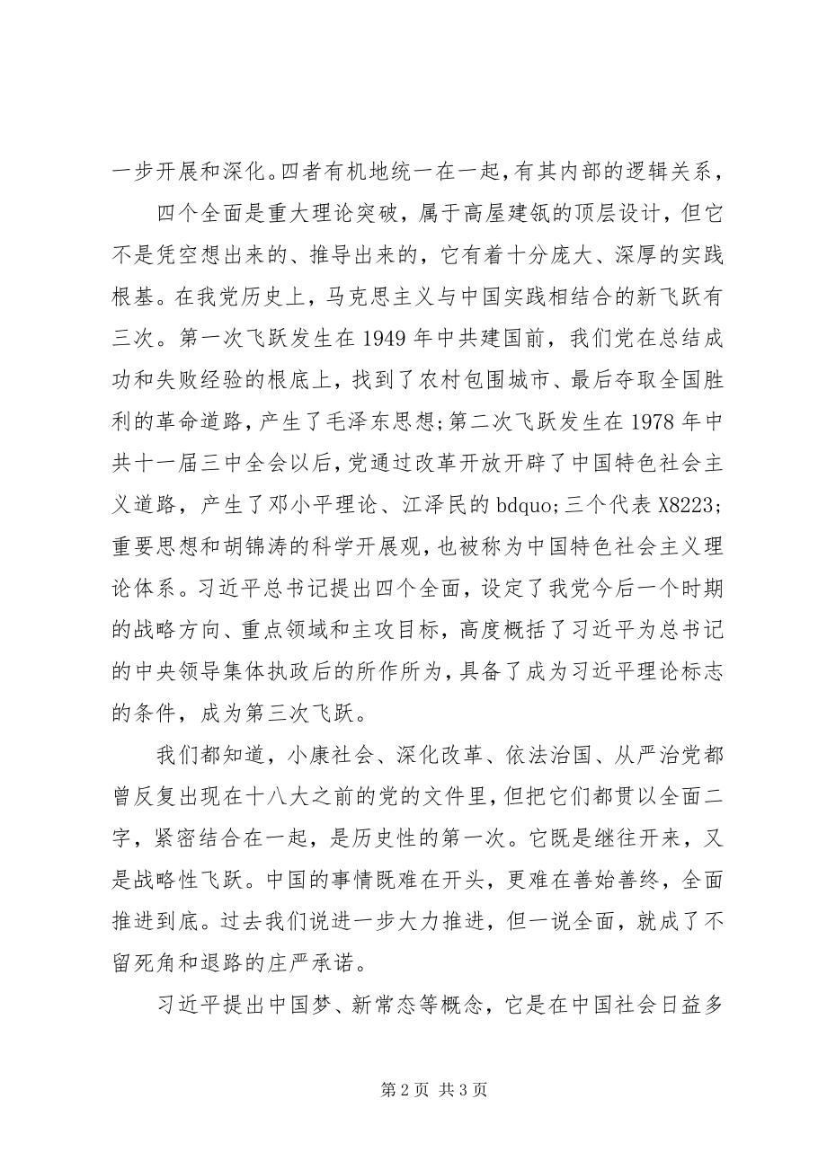 2023年铁路四个全面心得体会.docx_第2页