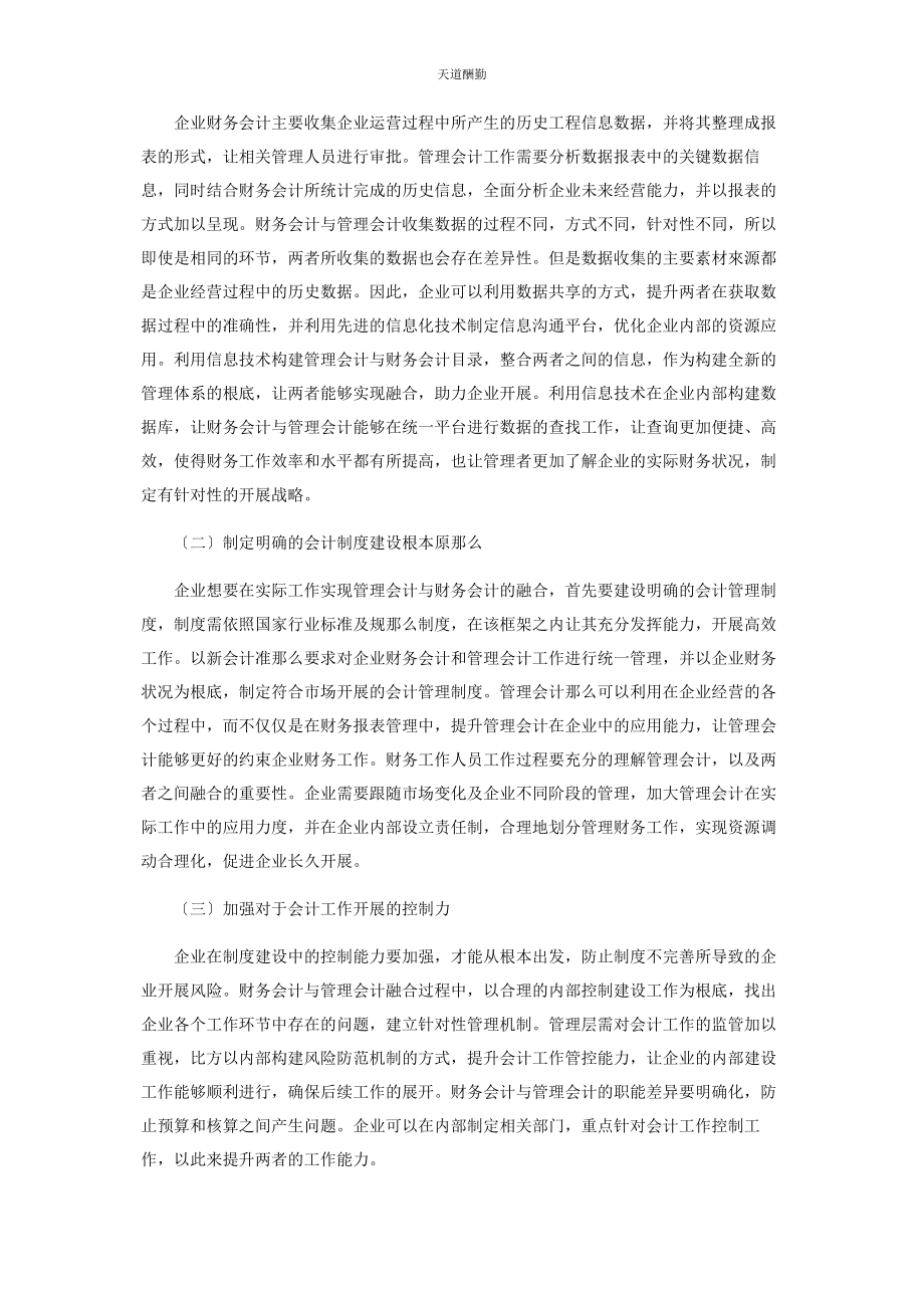 2023年管理会计与财务会计的区别与融合途径.docx_第3页