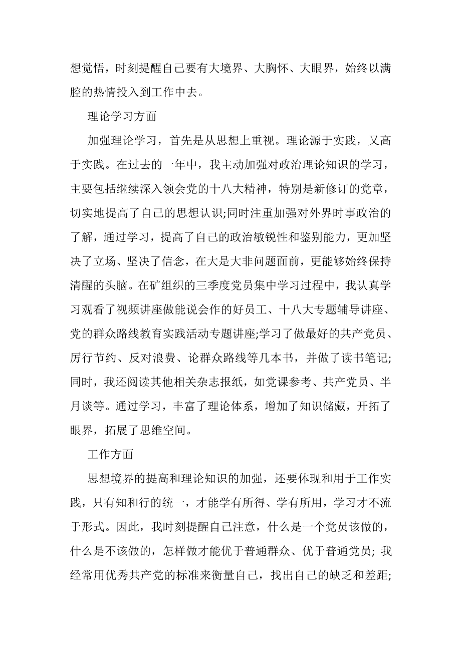 2023年党员民主评议自我评价推荐.doc_第2页