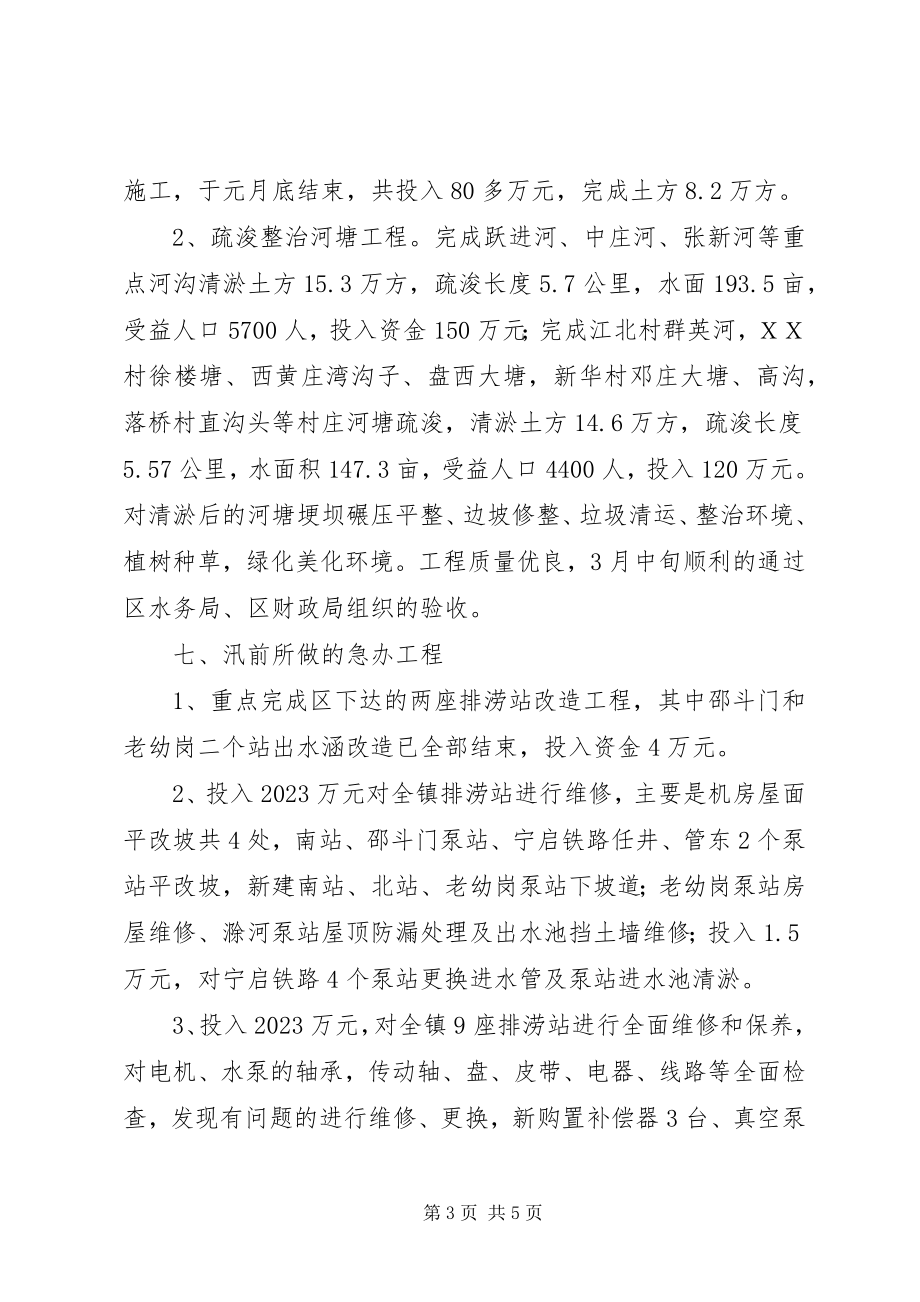 2023年XX镇农业服务中心5月份工作总结及下半年工作安排新编.docx_第3页