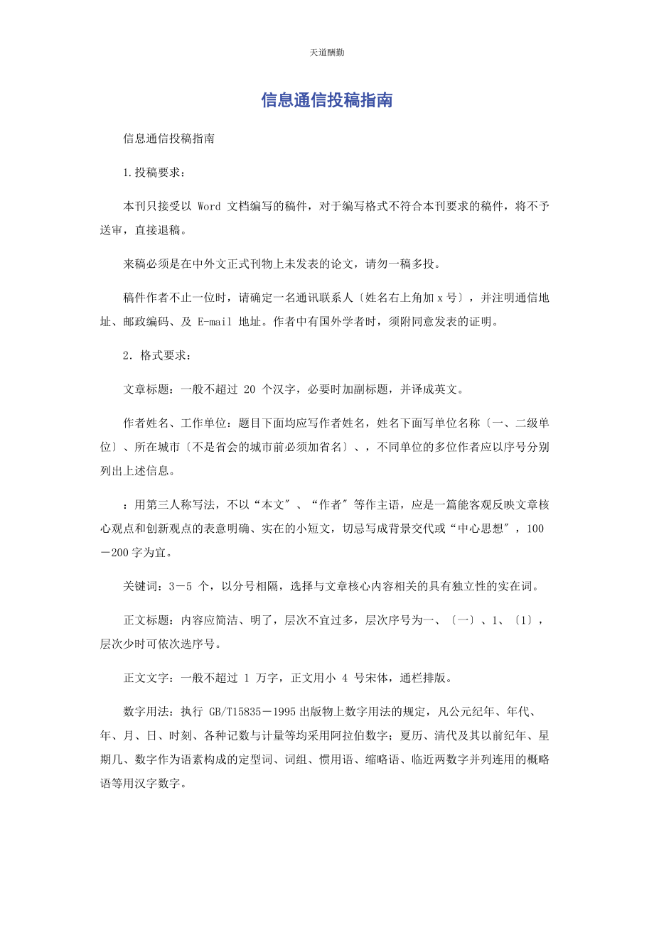 2023年《信息通信》投稿指南.docx_第1页