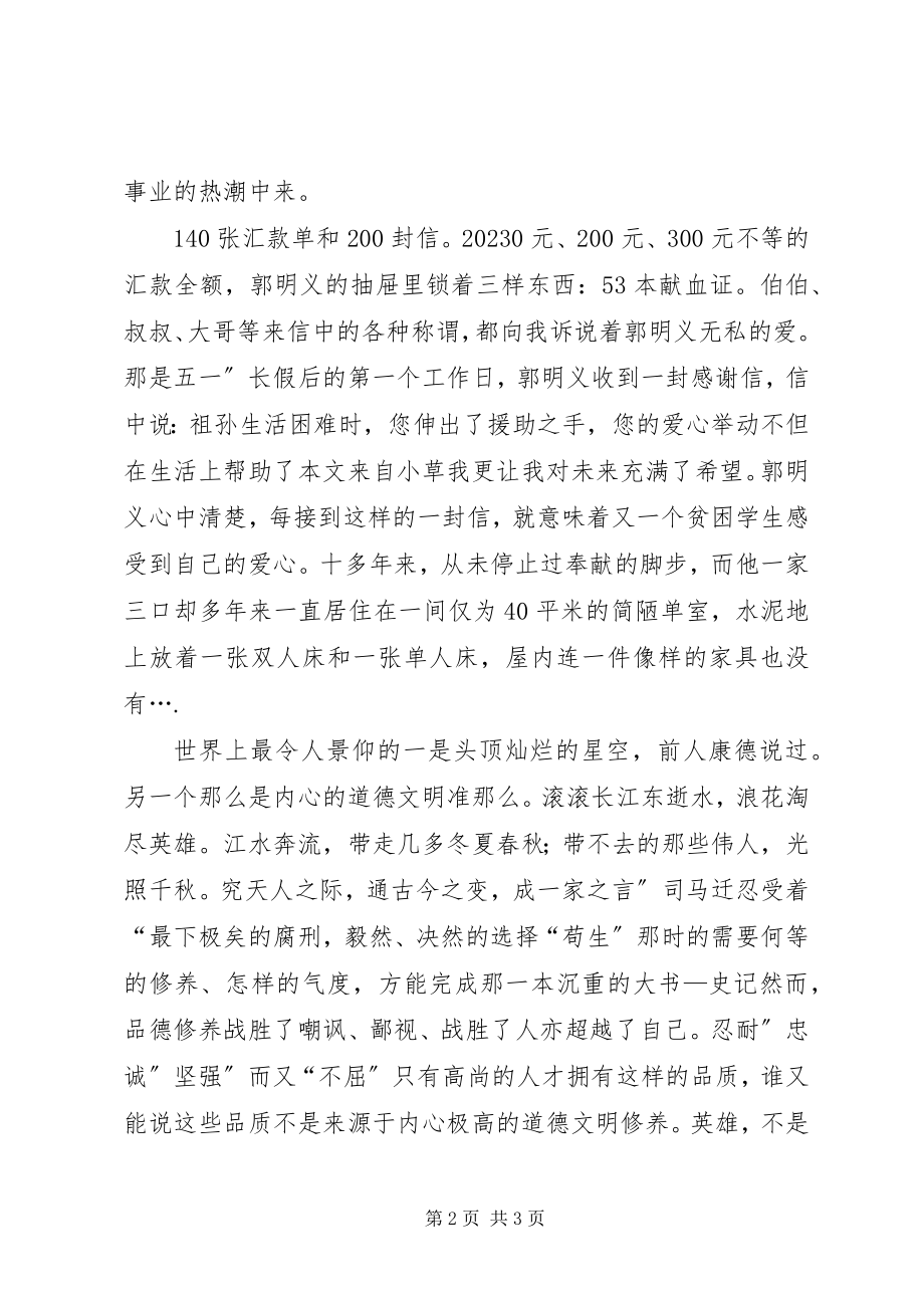 2023年基层学习郭明义事迹感想.docx_第2页