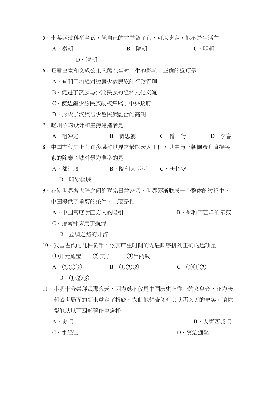 2023年度济宁市汶上县第二学期七年级期末考试初中历史.docx_第2页