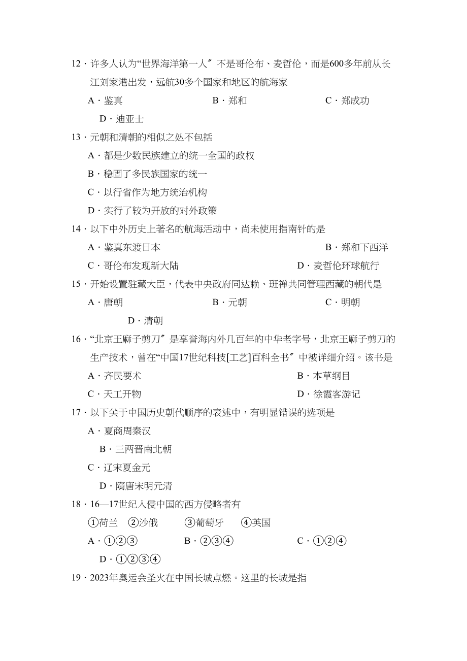 2023年度济宁市汶上县第二学期七年级期末考试初中历史.docx_第3页