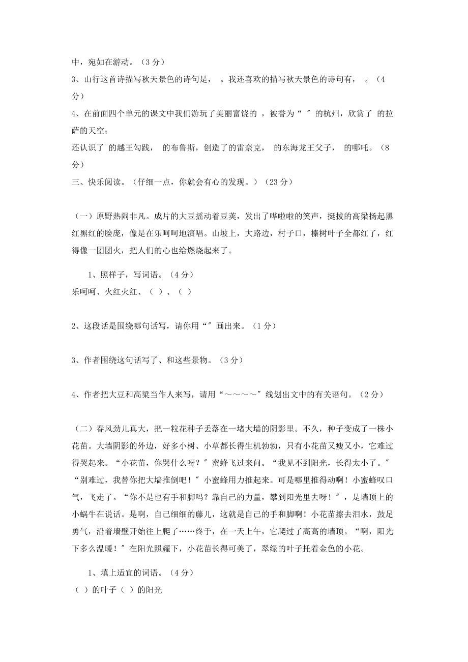 2023年小学语文三年级期中试卷.docx_第2页