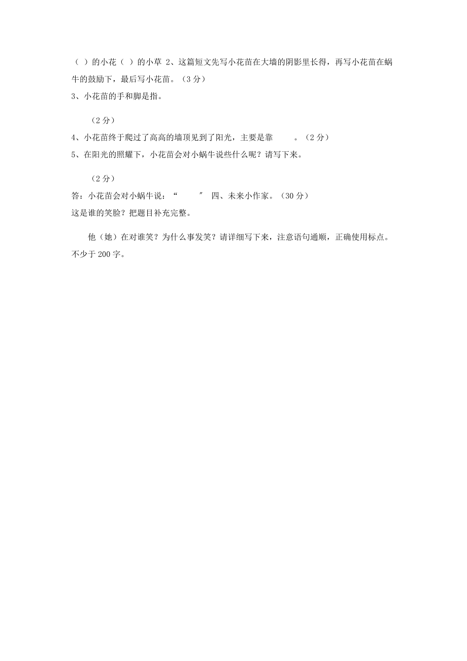 2023年小学语文三年级期中试卷.docx_第3页