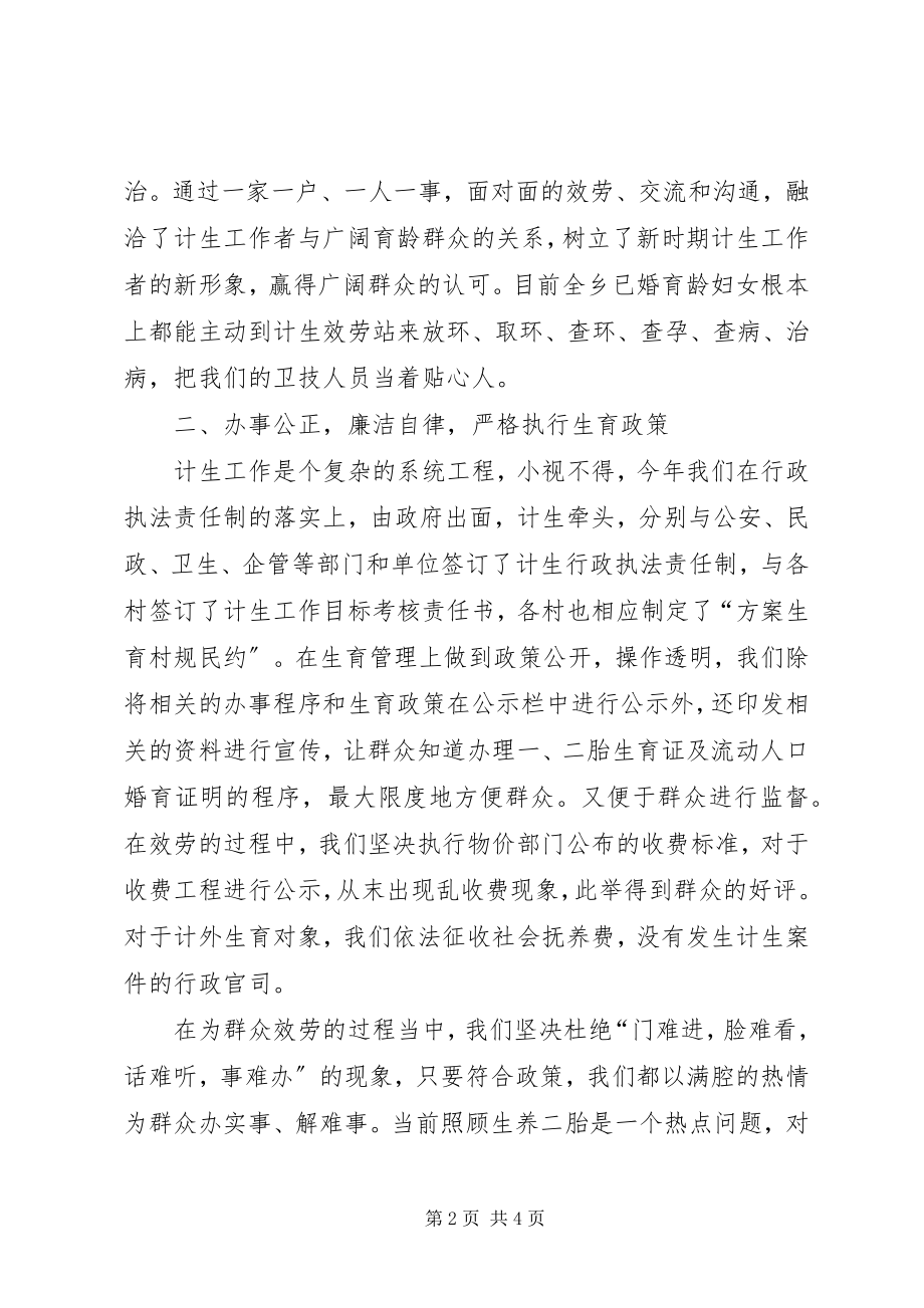 2023年计生服务站半工作总结.docx_第2页