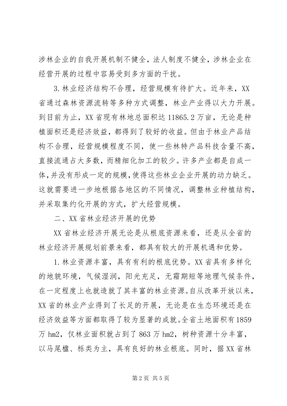 2023年林业经济发展现状及对策.docx_第2页