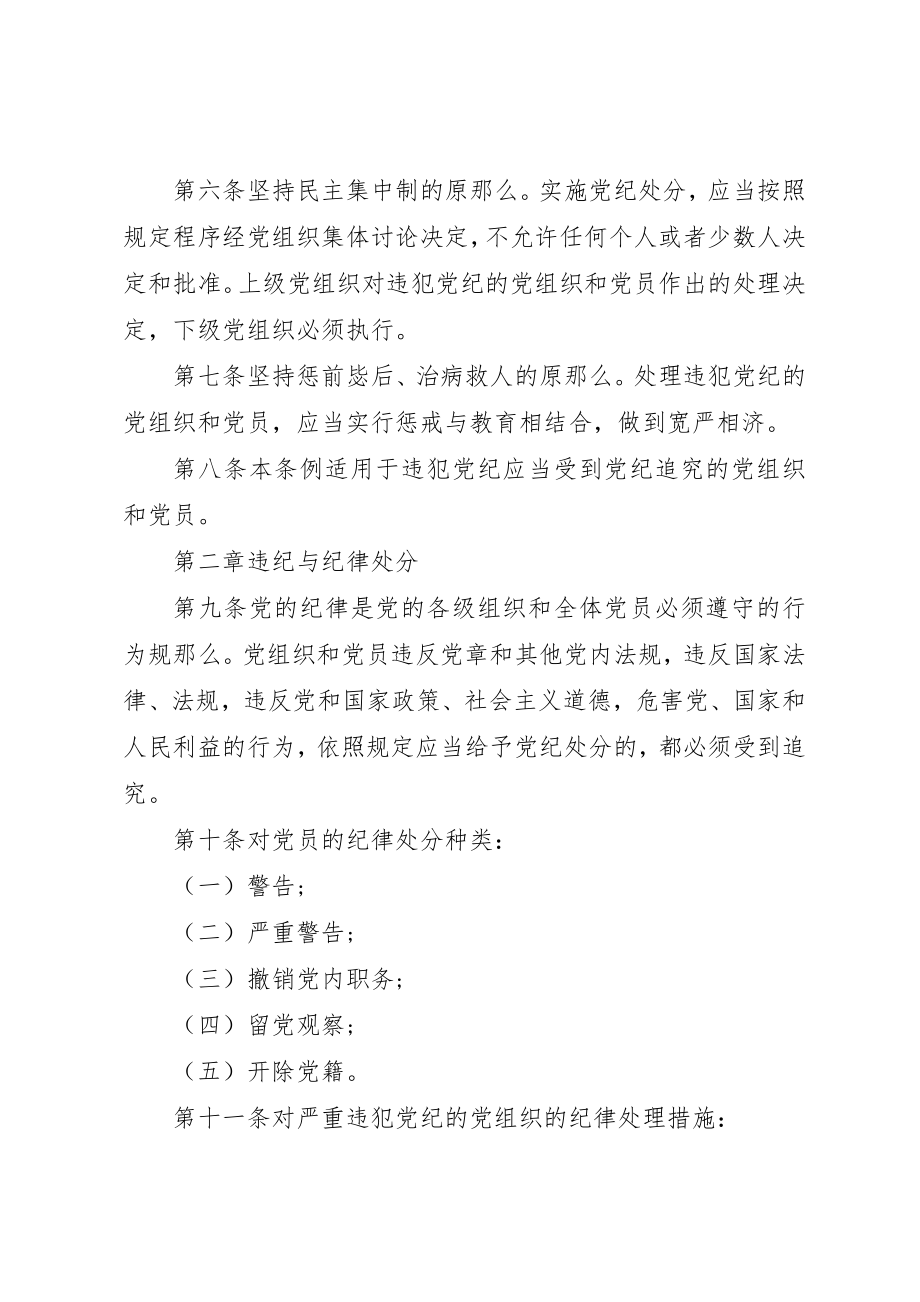 2023年党员纪律处分条例.docx_第2页