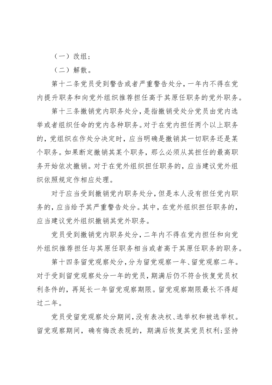 2023年党员纪律处分条例.docx_第3页