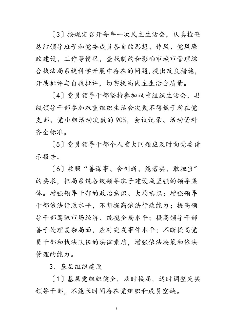 2023年党建与精神文明建设计划范文.doc_第2页