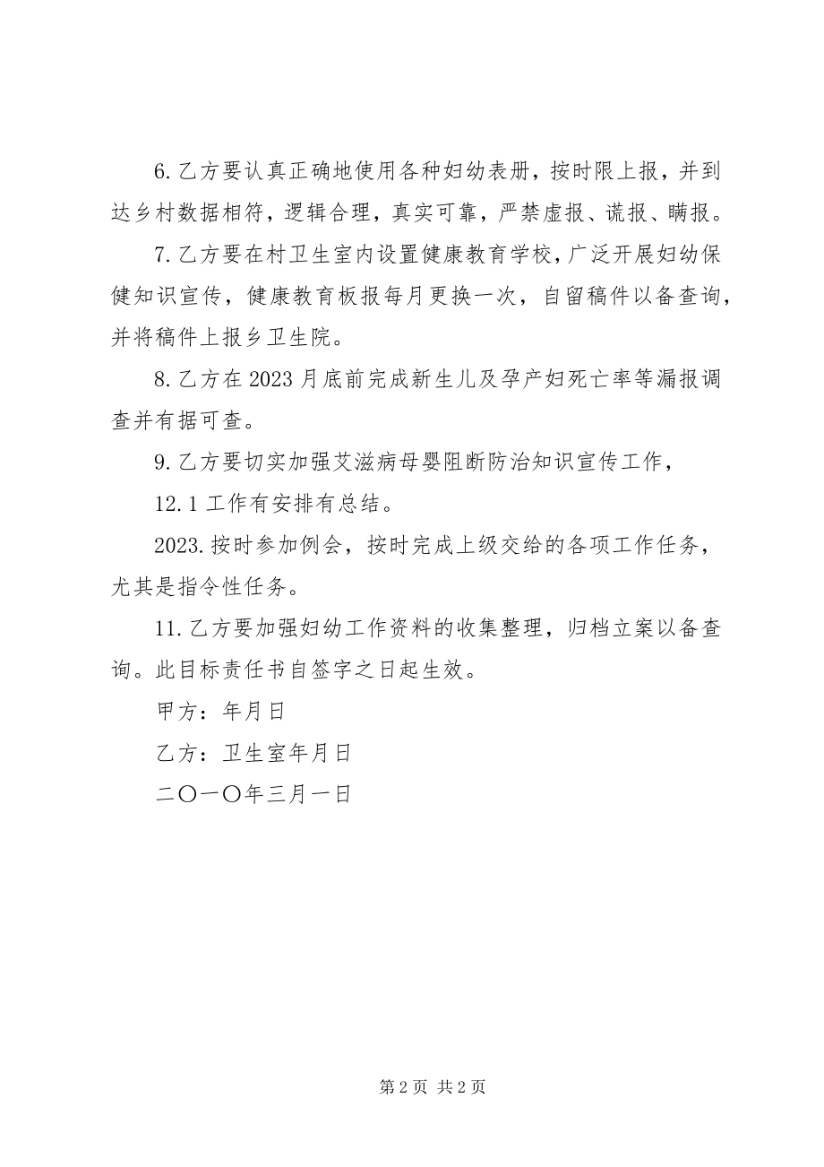 2023年乡镇卫生院综合目标责任书.docx_第2页